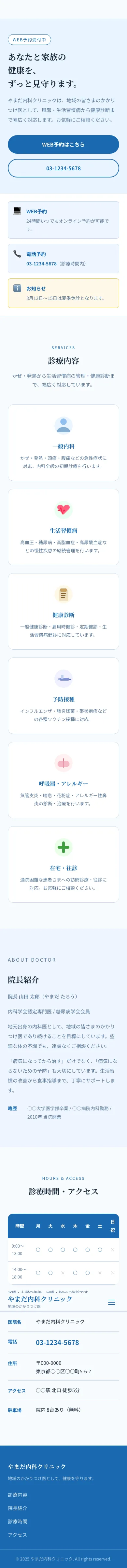 やまだ内科クリニック - SP全画面