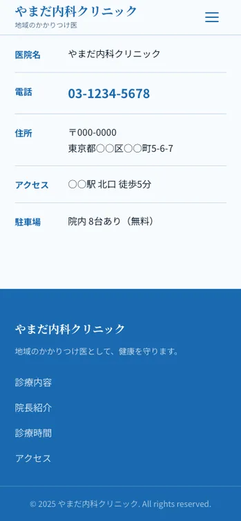 やまだ内科クリニック - SP表示（下部）