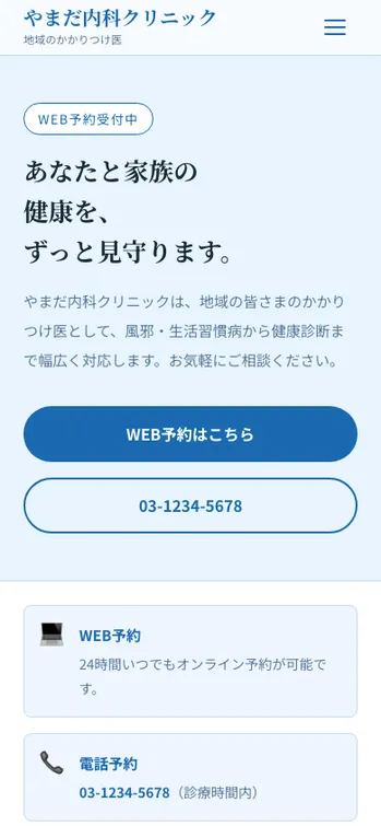 やまだ内科クリニック - SP表示（上部）