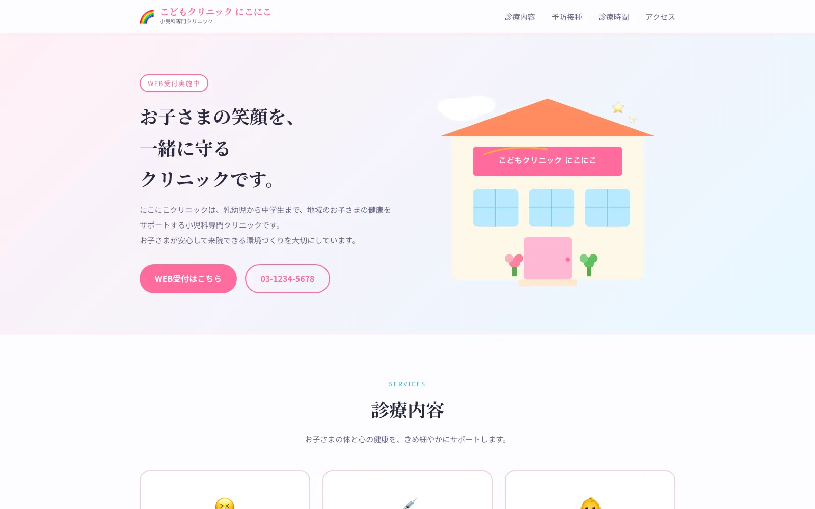 こどもクリニック にこにこ - PC表示
