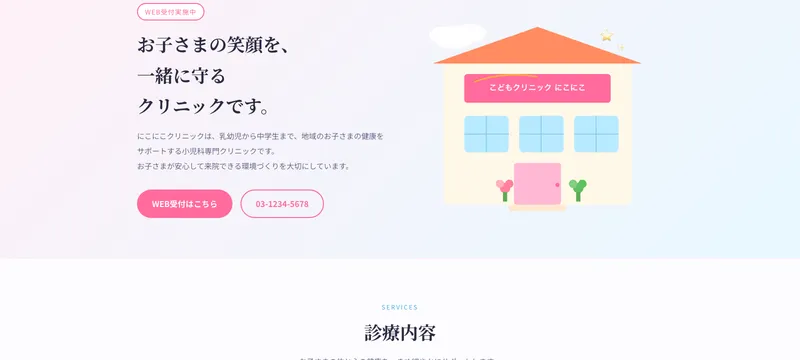 こどもクリニック にこにこ