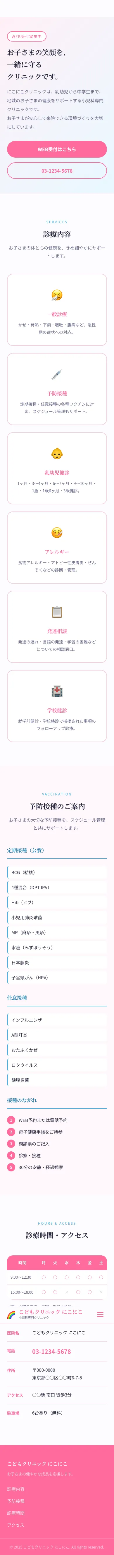 こどもクリニック にこにこ - SP全画面