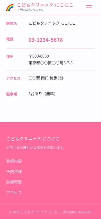 こどもクリニック にこにこ - SP表示（下部）