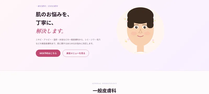 さとう皮膚科クリニック