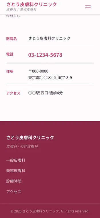 さとう皮膚科クリニック - SP表示（下部）