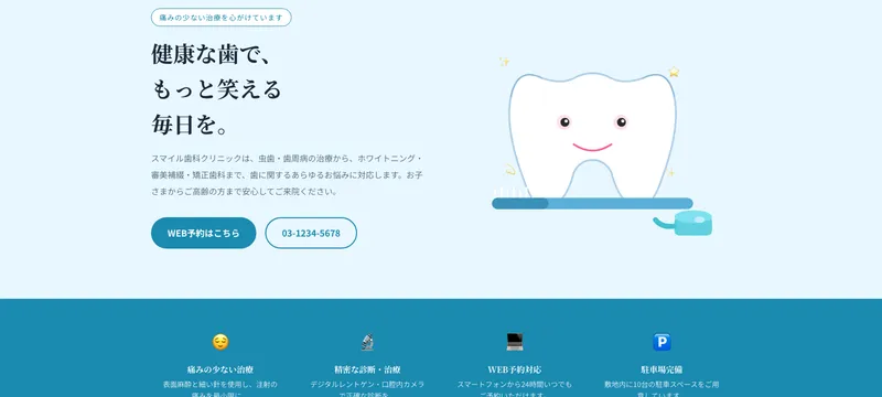 スマイル歯科クリニック