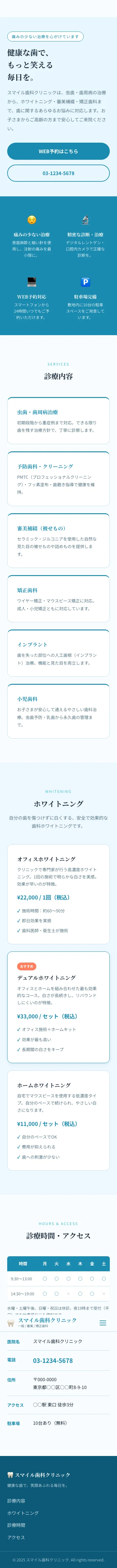 スマイル歯科クリニック - SP全画面
