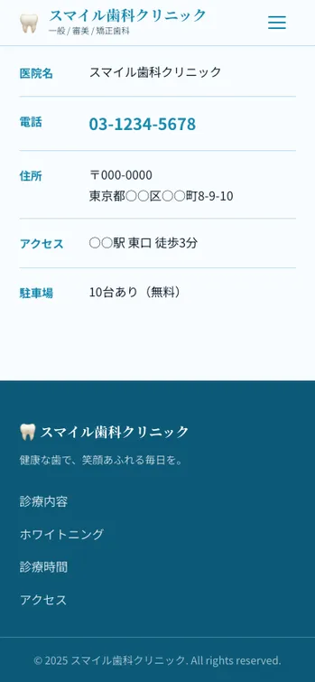 スマイル歯科クリニック - SP表示（下部）