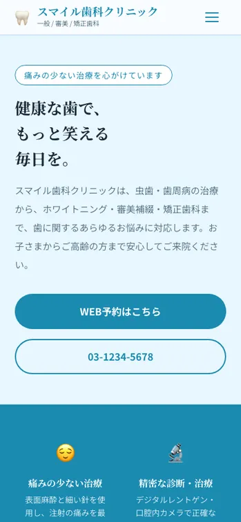 スマイル歯科クリニック - SP表示（上部）