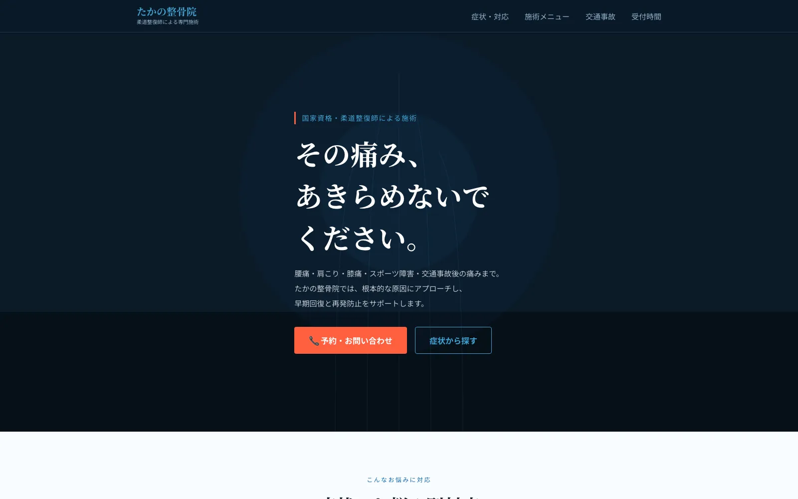 たかの整骨院 - PC表示