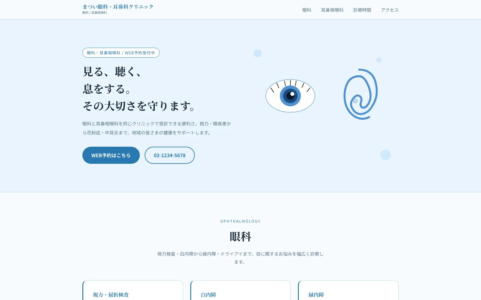 まつい眼科・耳鼻科クリニック - PC表示