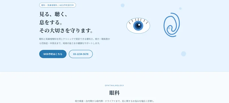 まつい眼科・耳鼻科クリニック