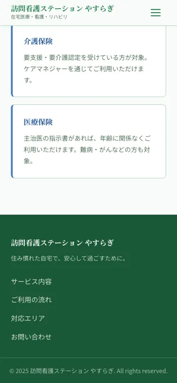 訪問看護ステーション やすらぎ - SP表示（下部）
