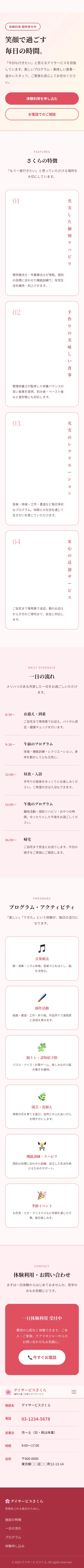 デイサービスさくら - SP全画面