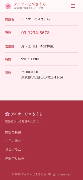 デイサービスさくら - SP表示（下部）