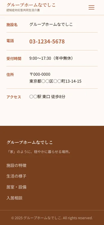 グループホームなでしこ - SP表示（下部）