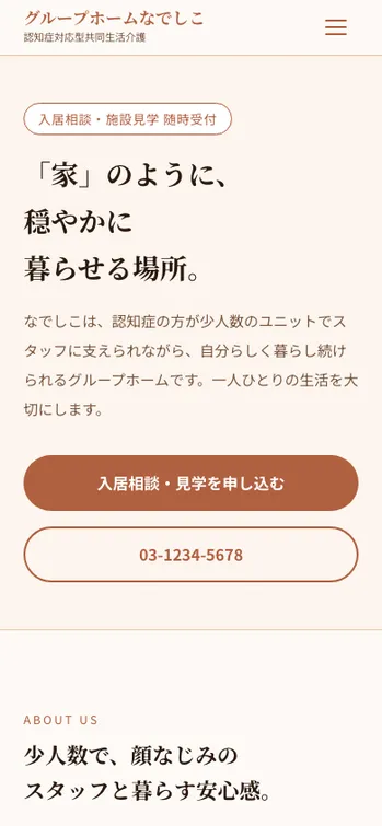 グループホームなでしこ - SP表示（上部）