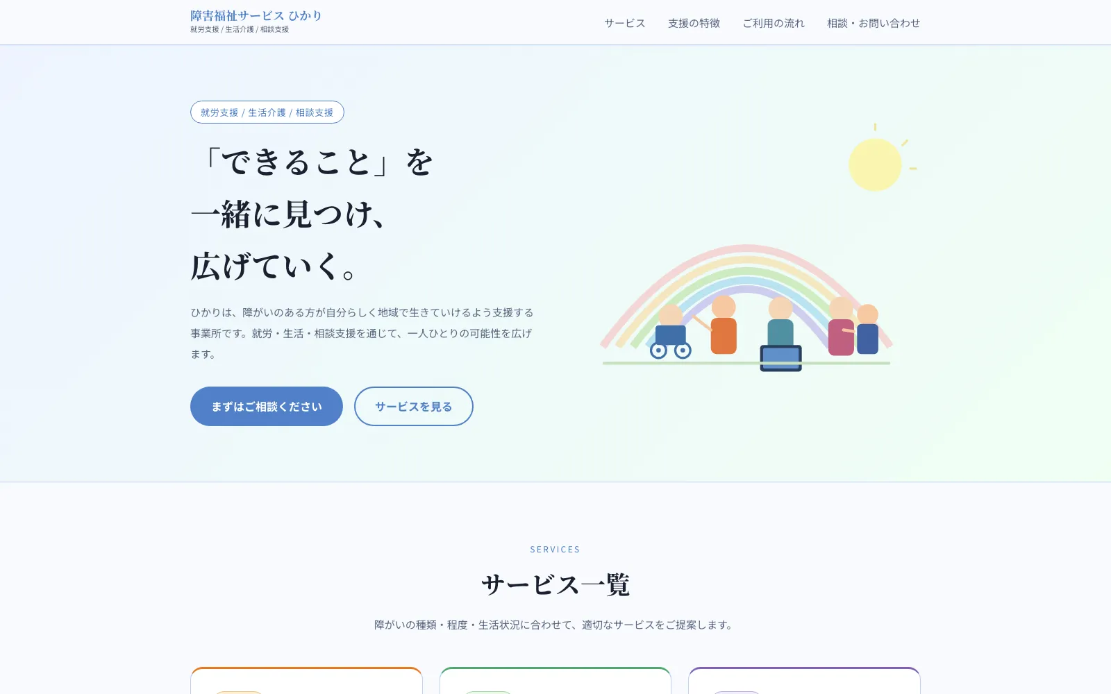 障害福祉サービス ひかり - PC表示