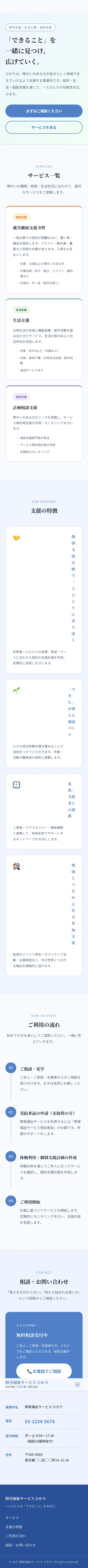 障害福祉サービス ひかり - SP全画面