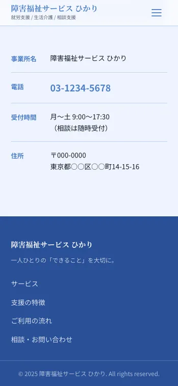 障害福祉サービス ひかり - SP表示（下部）