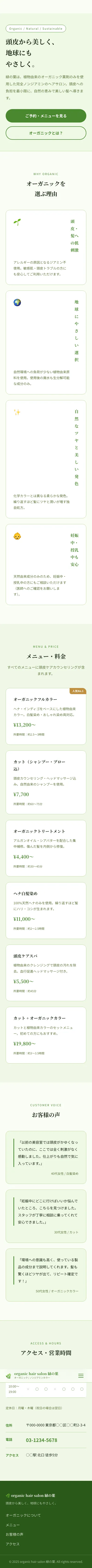 organic hair salon 緑の葉 - SP全画面