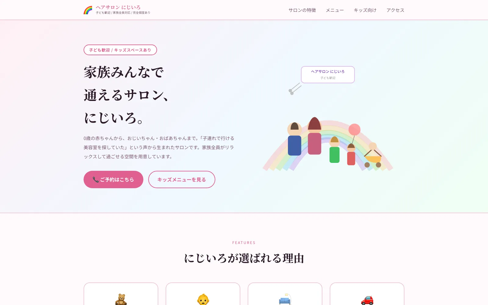 ヘアサロン にじいろ - PC表示