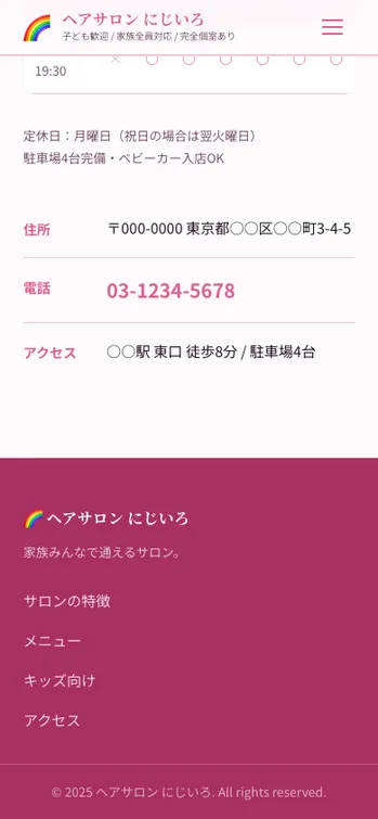 ヘアサロン にじいろ - SP表示（下部）