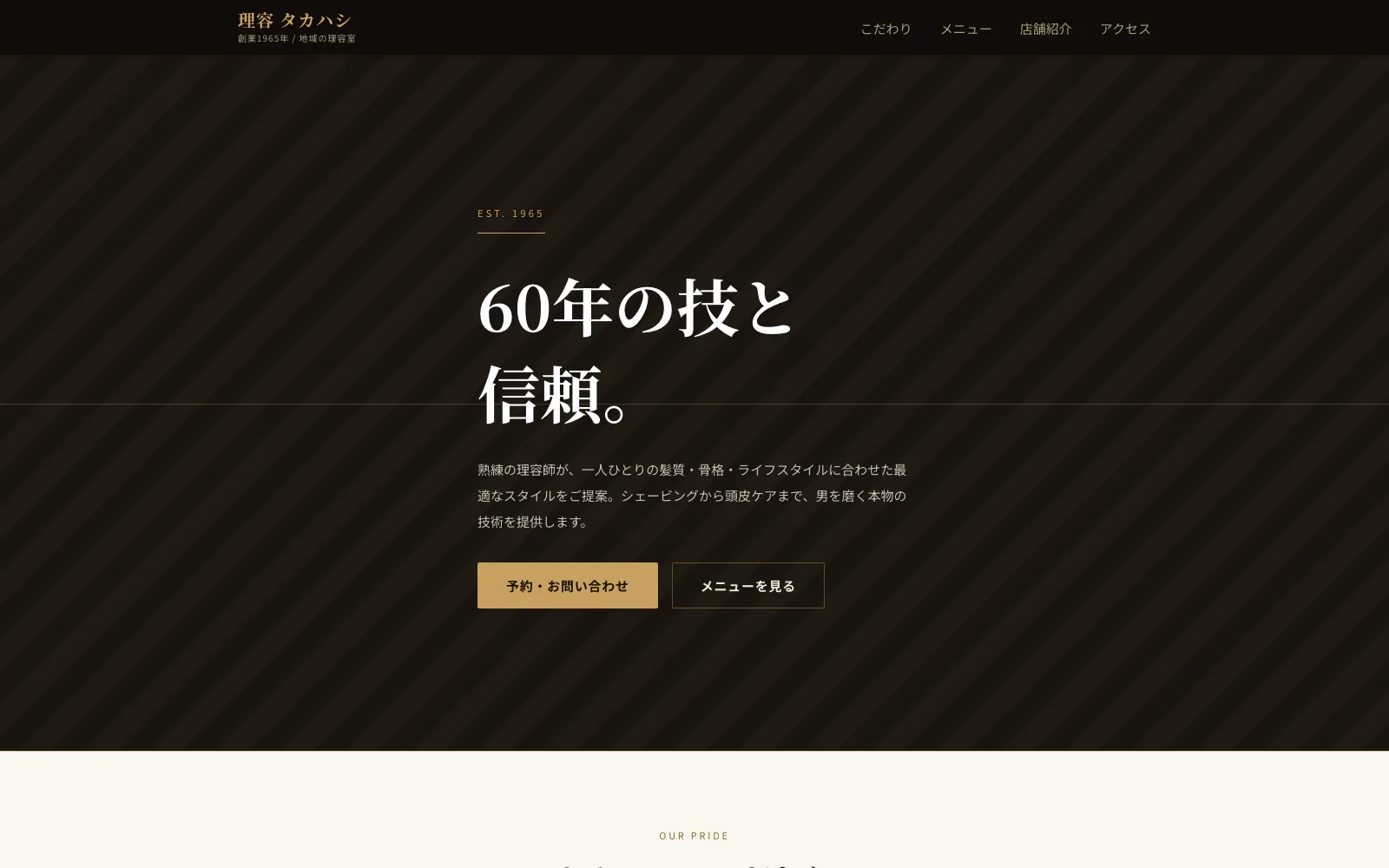 理容 タカハシ - PC表示