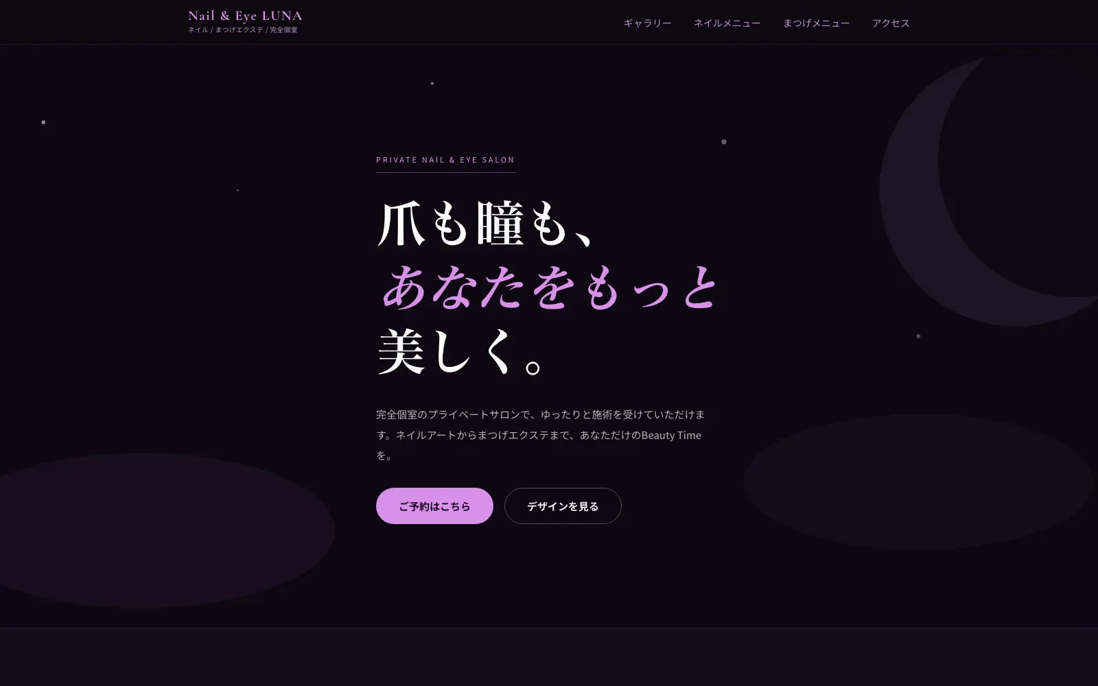 Nail & Eye LUNA - PC表示