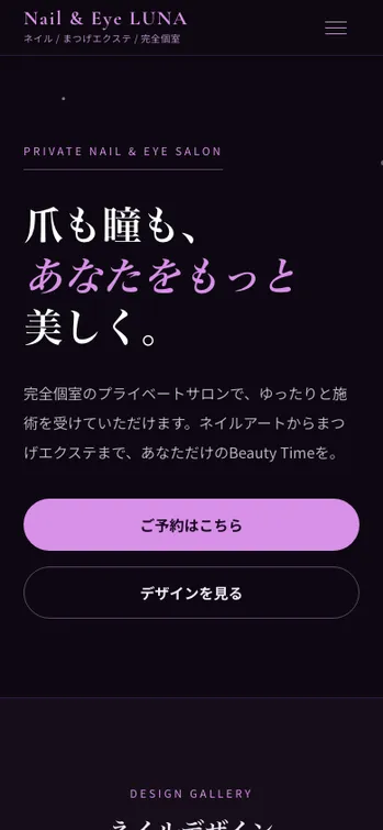 Nail & Eye LUNA - SP表示（上部）