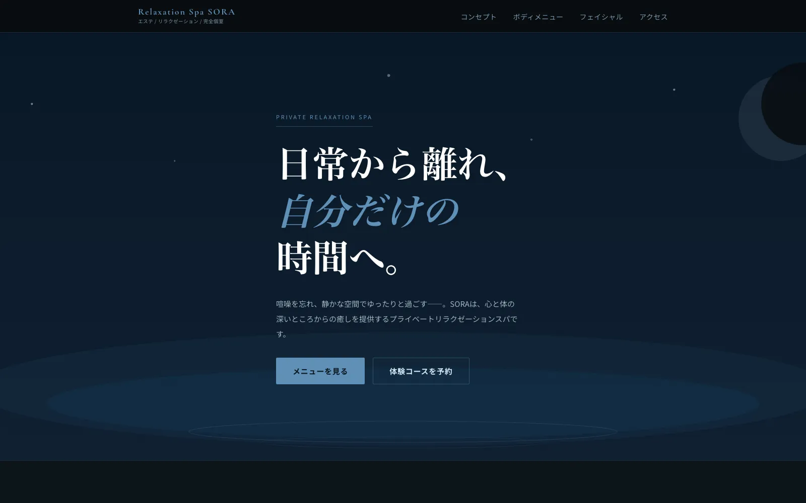 Relaxation Spa SORA - PC表示
