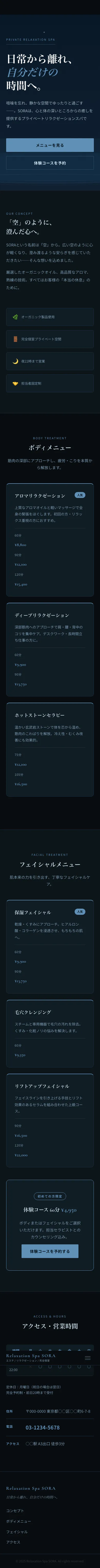 Relaxation Spa SORA - SP全画面