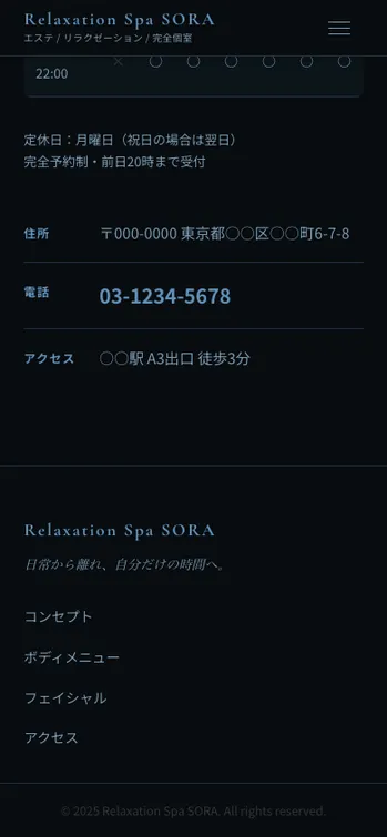 Relaxation Spa SORA - SP表示（下部）