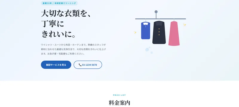 さわやかクリーニング 本町店