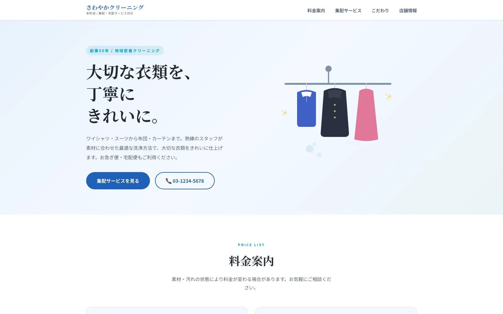 さわやかクリーニング 本町店 - PC表示