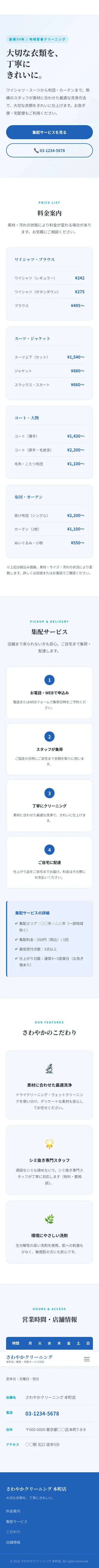 さわやかクリーニング 本町店 - SP全画面