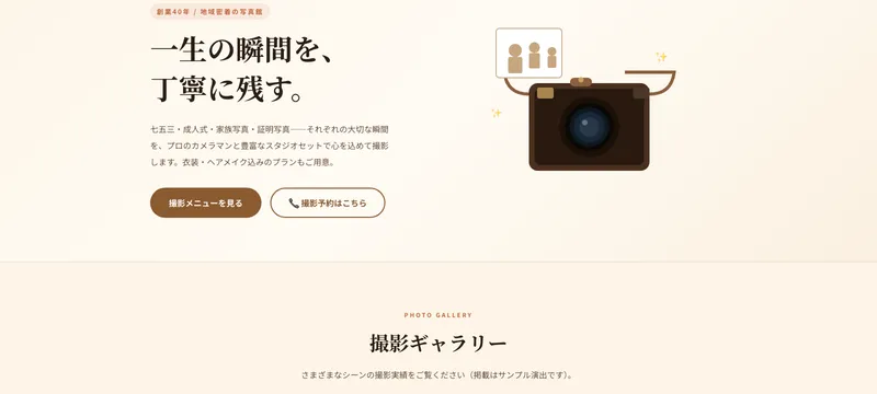 写真館 アトリエ光