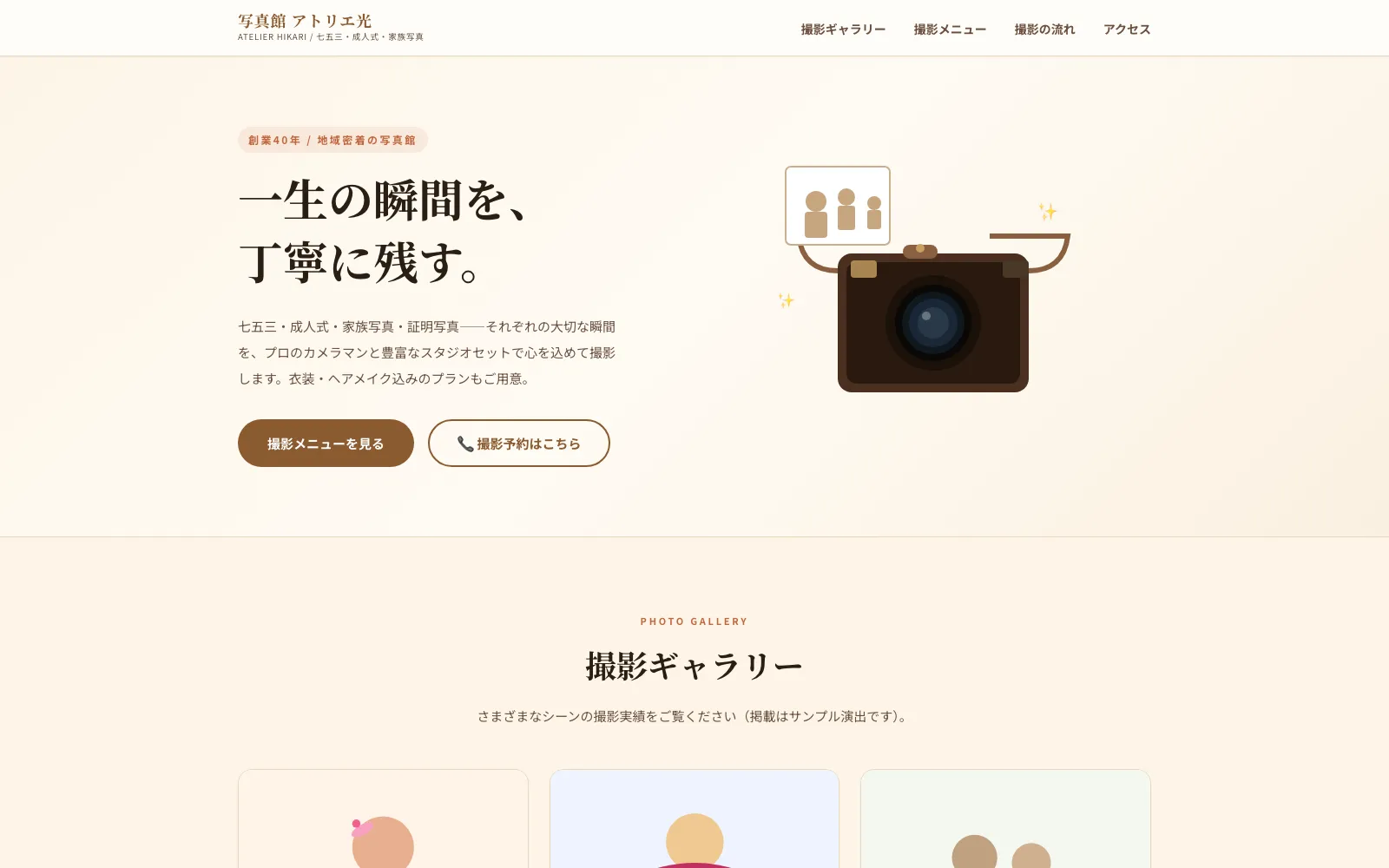 写真館 アトリエ光 - PC表示