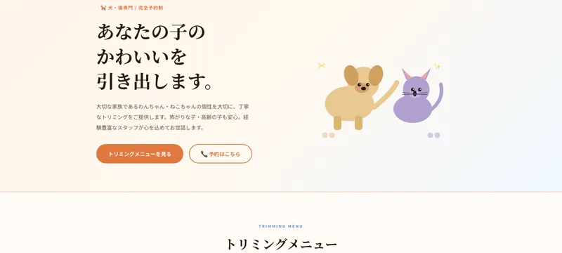 Pet Salon わんにゃん