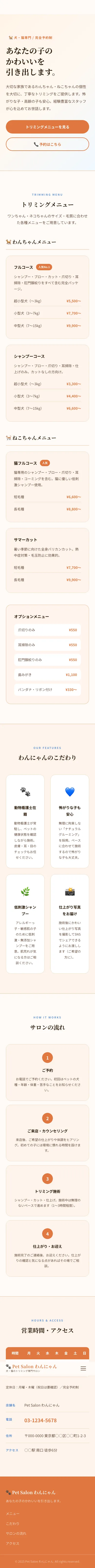 Pet Salon わんにゃん - SP全画面