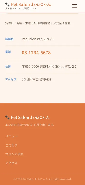 Pet Salon わんにゃん - SP表示（下部）