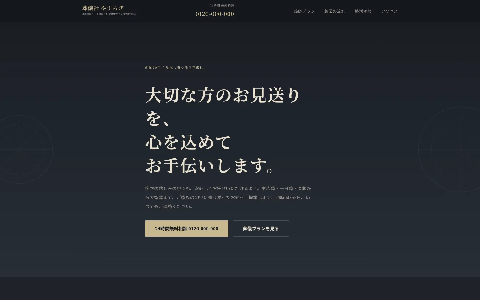 葬儀社 やすらぎ - PC表示