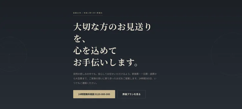 葬儀社 やすらぎ