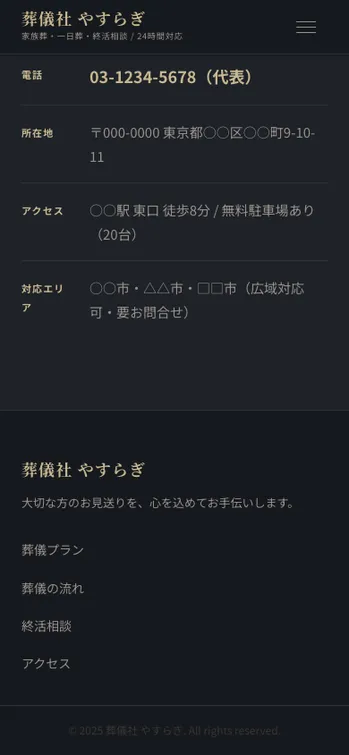 葬儀社 やすらぎ - SP表示（下部）