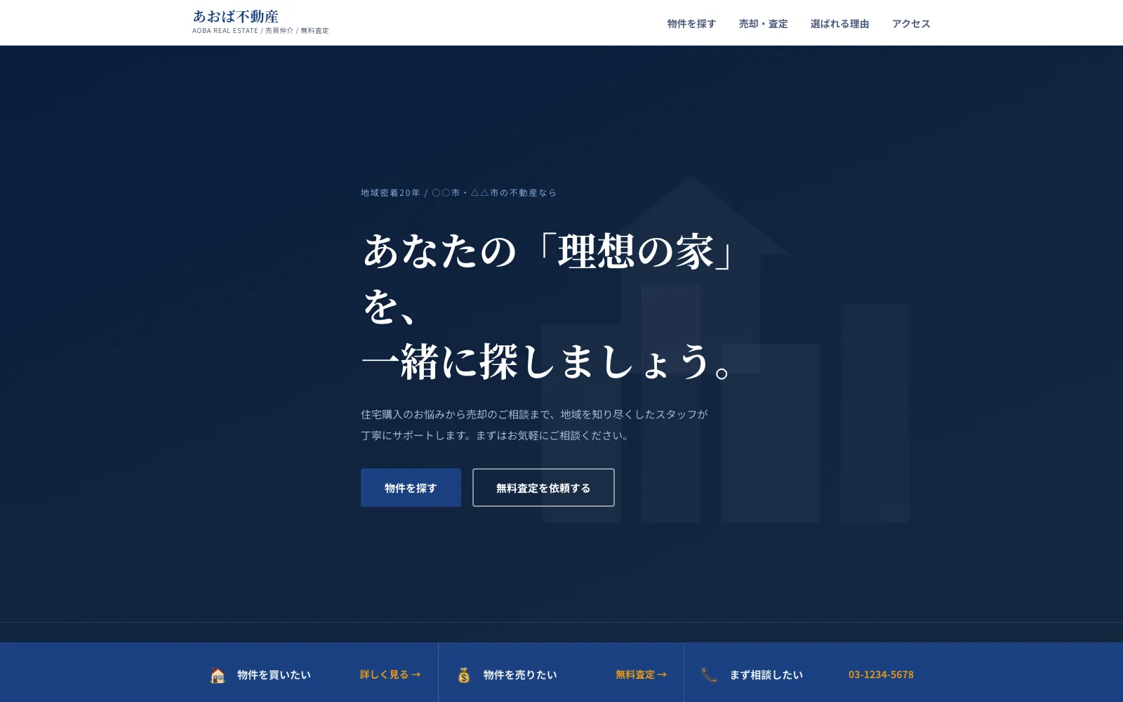 あおば不動産 - PC表示