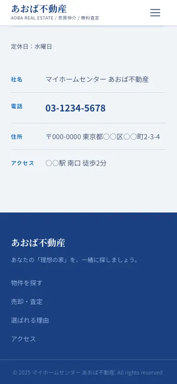 あおば不動産 - SP表示（下部）
