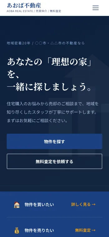 あおば不動産 - SP表示（上部）