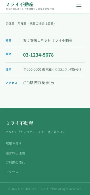 ミライ不動産 - SP表示（下部）