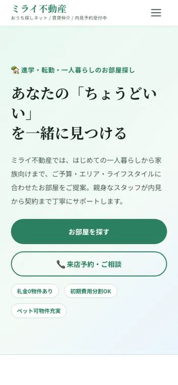 ミライ不動産 - SP表示（上部）