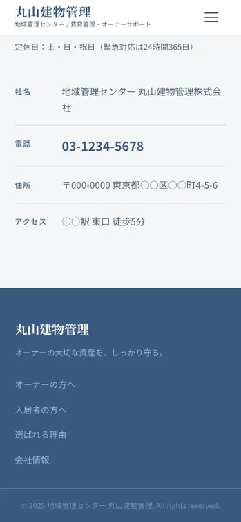 丸山建物管理 - SP表示（下部）